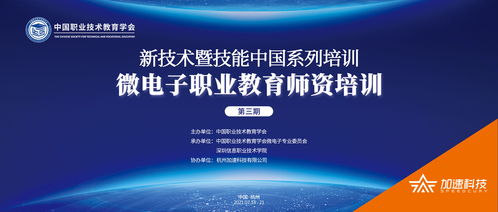微電子職業教育師資培訓第三期圓滿落幕，助力計算機技術人才培養
